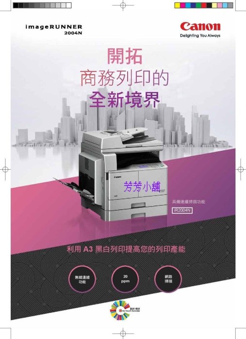 佳能 Canon IR-2004N A3多功能複合機/A3無線列印/A3網路彩色掃描/液晶觸控 取代 IR2002N