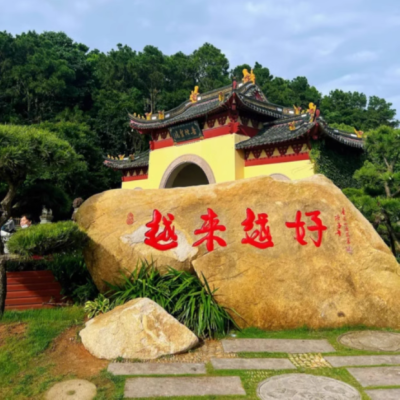 狹川明俊無事是貴人書法立軸字畫日本回流《書法作者東大寺長老狹川明