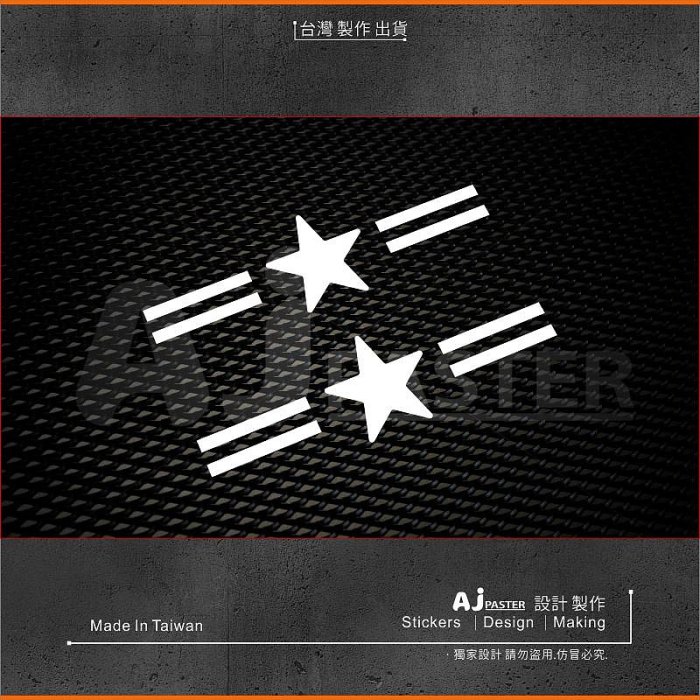 AJ 貨號216 星條 貼紙 機車貼紙 車貼 適用 KTR野狼 哈特佛雲豹 mini CUXI 二戰 檔車油箱貼