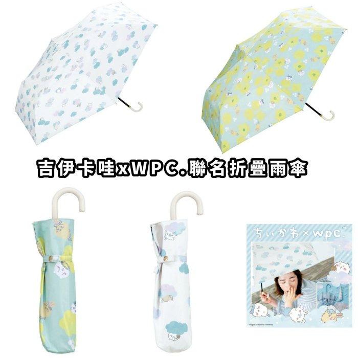 ＊日式雜貨館＊日本品牌 wpc. 摺疊雨傘 掛勾款摺疊雨傘 陽傘 晴雨兩用 摺疊傘 點點款摺疊傘 超級瑪莉摺疊傘 吉依卡哇 折疊雨傘
