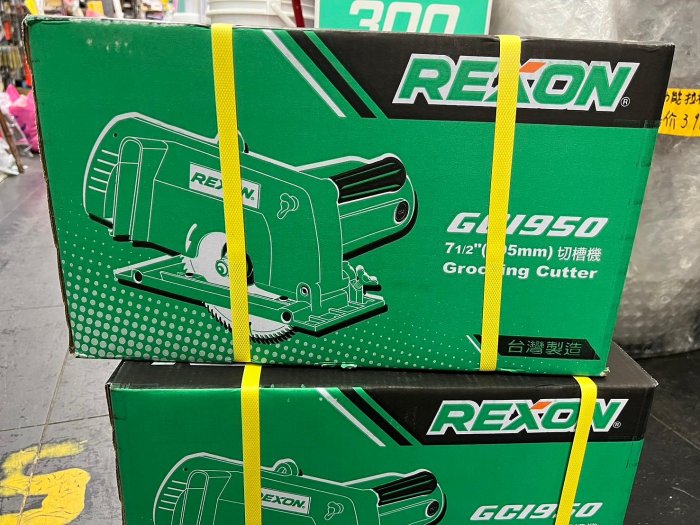 ~金光興修繕屋~REXON 力山 7-1/2" (195mm) 切溝機 切槽機 木工 GC1950 GC-1950