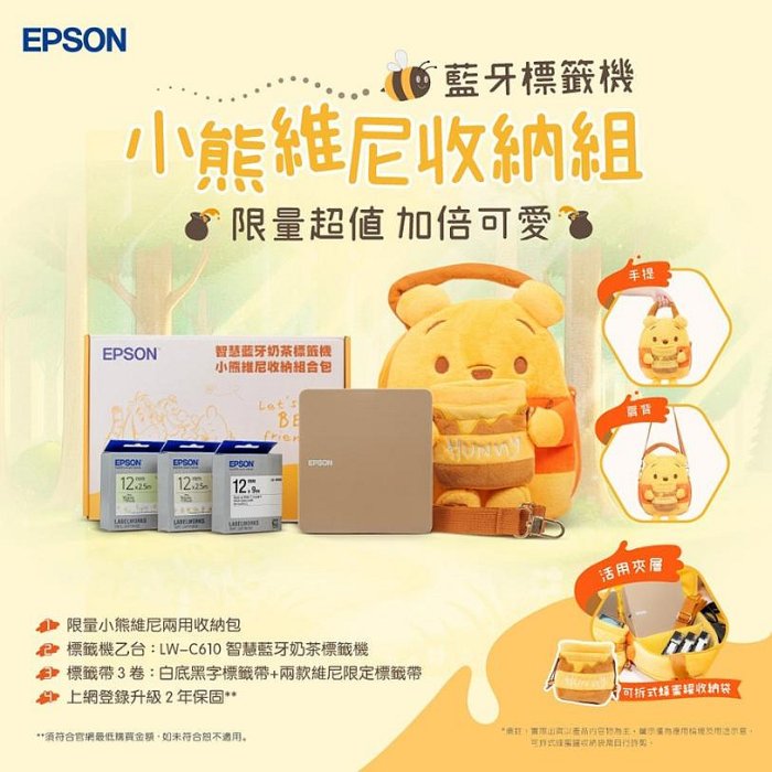【KS-3C】限量含稅 EPSON LW-C610 智慧藍芽奶茶 標籤機 小熊維尼收納包組