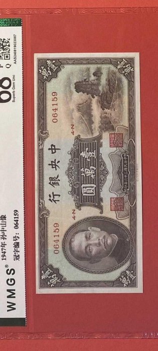 1947年 中華民国（台湾）壹萬圓 中央銀行發行壹萬圓關金鈔｜國家文化記憶庫2.0