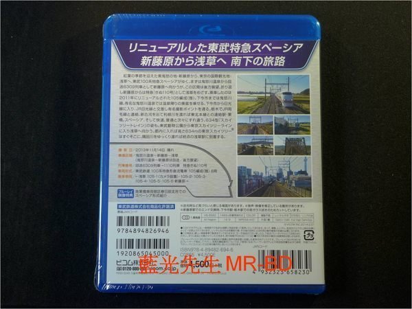 藍光BD] - 東武鐵道特急スペーシア鬼怒川溫泉~ 新藤原~ 浅草