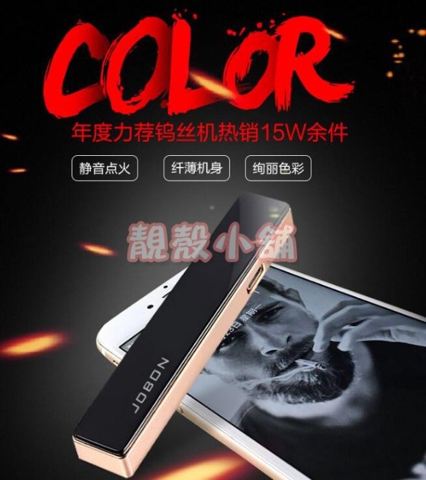 靚殼小舖 現貨供應 JOBON原裝正品 電磁脈衝電弧打火機 USB打火機 充電式打火機 防風打火機 充電 禮品生日禮物