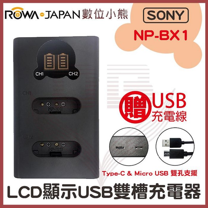 【數位小熊】ROWA 樂華 FOR SONY NP-BX1 LCD顯示 Type-C USB 雙槽充電器 RX100