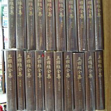 王国維全集 全20冊 浙江教育出版社 【公式通販】