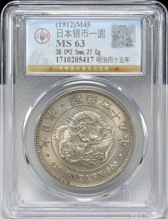 ☆本物保証 新1円銀貨 明治45年 トーン 一円 一圓 Yahoo!オークション -「