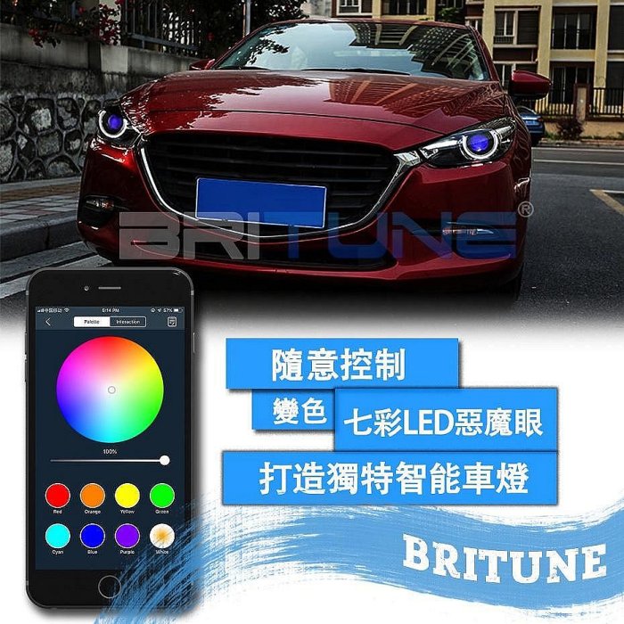 RGB七彩惡魔眼LED 直上H7 H4機車汽車魚眼大燈透鏡 升級版偉世通 遠近魚眼 LED光圈天使眼 改裝DIY配件