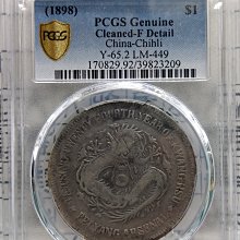 Y174鑑定幣北洋機器局造大清光緒二十四年壹圓龍銀PCGS鑑定F Detail