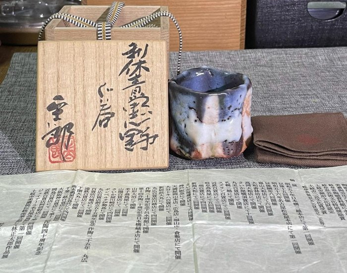 林正太郎利休青鼠志野杯青志野全新原盒主人杯品茗杯| Yahoo拍賣