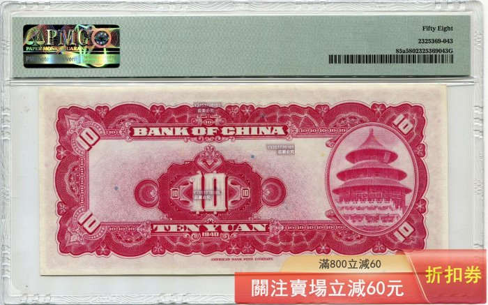 ◇中国 華興商業銀行貨幣 拾分白銅貨 計8枚◇中華民国29年(1940年) 10分