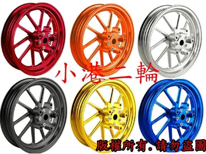 【小港二輪】NCY 鍛造框 前 後 ~雷霆125/150