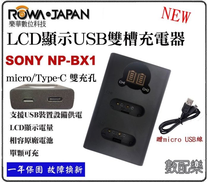 數配樂 現貨免運 ROWA 樂華 NP-BX1 雙槽充電器 液晶雙槽 USB充電器 電量顯示 SONY RX100