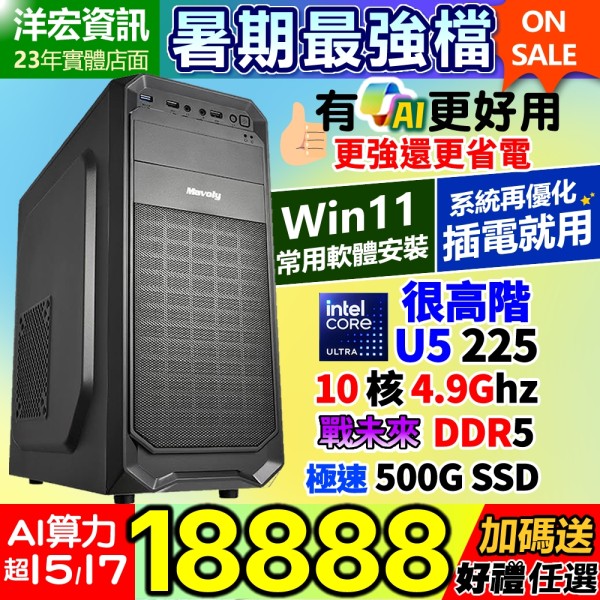 高階U5-225 4.9G主機