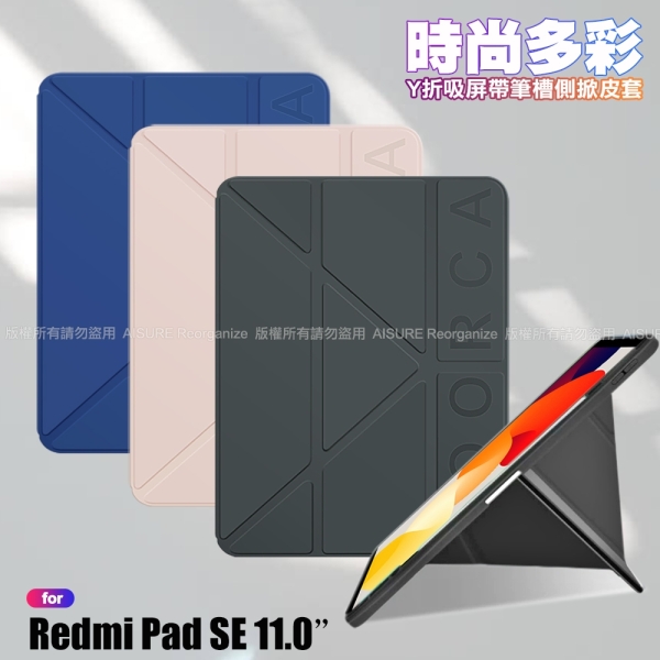 VOORCA Redmi Pad SE 11吋 時尚都會 Y折磁吸帶筆槽薄型保護套
