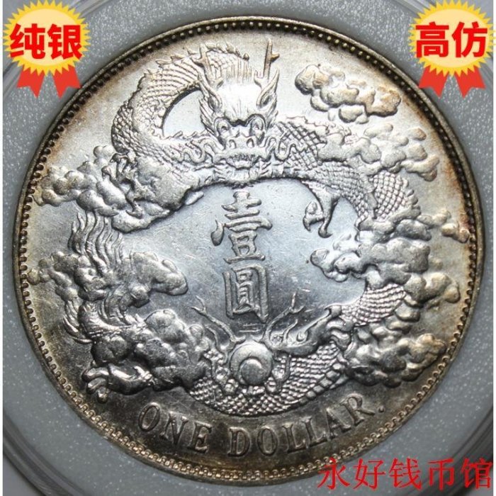 大清銀弊 宣統3年 一圓 NCAC AU 58 貿易銀 大清銀弊 宣統3年 一圓 NCAC AU 58 貿易銀 宣统三年