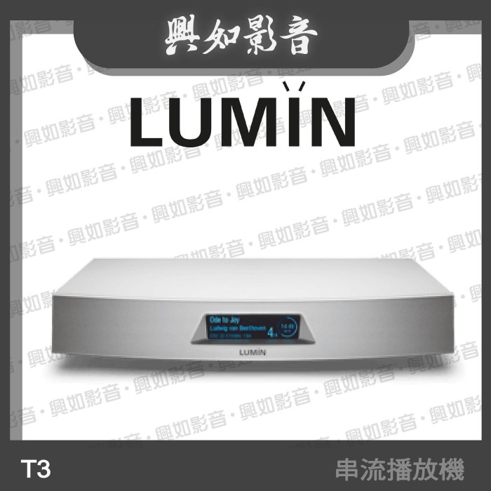 【興如】Lumin T3 網路串流音樂播放器/播放機/前級 (2色) | Yahoo拍賣