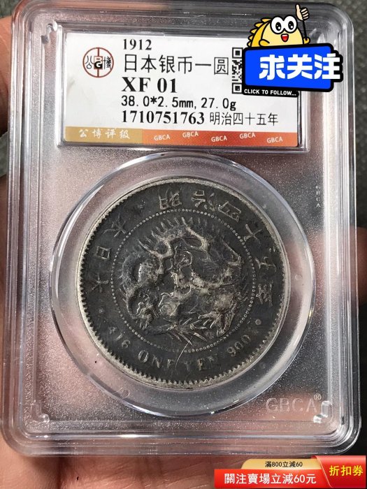 明治四十五年 壹圓 明治四十五年明治45年一圓壹圓1元龍銀銀幣銀元銀圓日本龍銀日本銀幣