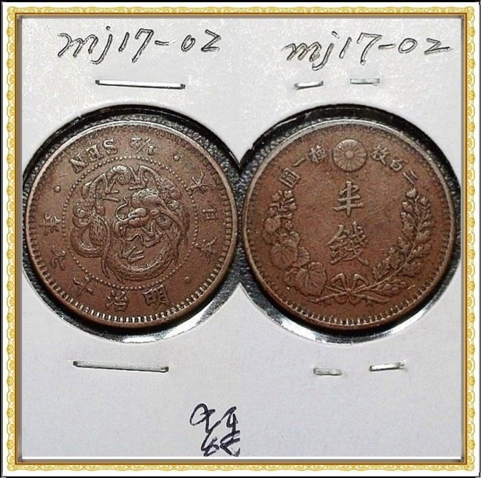 底價$49】【151115-mj17-02】大日本明治十七年半錢銅幣| Yahoo拍賣