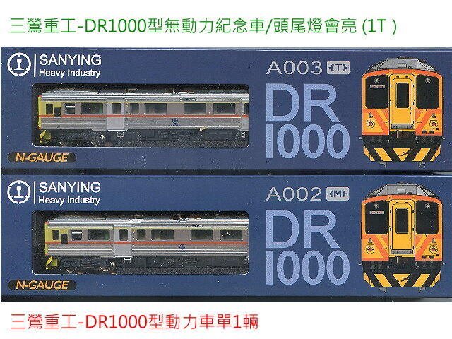 【新品】三鶯重工 台鉄 A002 SANYING DRC1000 M車 三鶯重工 A002 SANYING DRC1000 1M(1両・M車) Nゲージ | 鉄道
