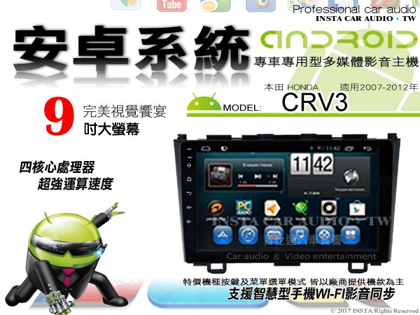 音仕達汽車音響 本田 CRV 3代 07-12年 9吋安卓機 四核心 八核心 WIFI 鏡像顯示 ADF