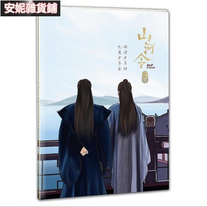 山河令   設定集   精装版 設定集山河令的價格推薦- 2025年8月| 比價比個夠BigGo