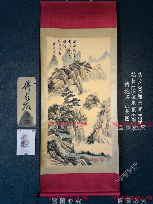 珍藏現代畫家傅抱石手繪山水風景紙本立軸畫。傅抱石原名長生、瑞麟，號