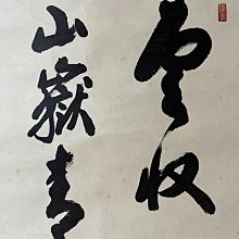 嚴選清代書道茶掛《雲收山岳青》，筆意老辣蒼勁，紙本錦裱，品相完整