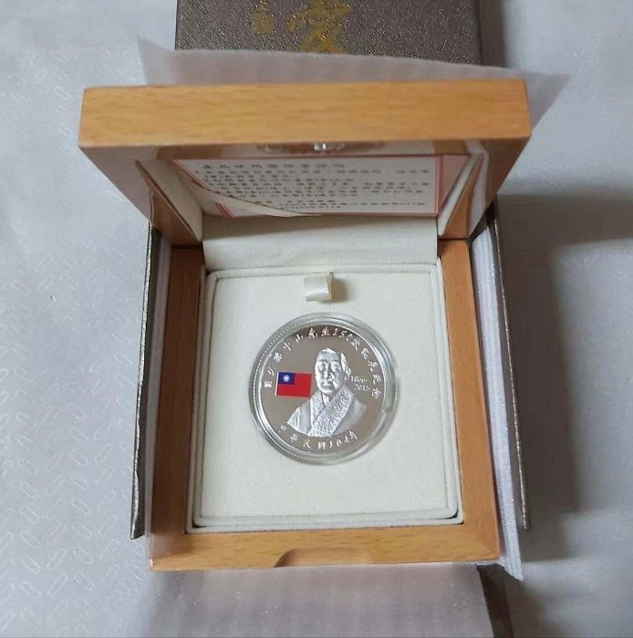 國父孫中山150歲誕辰紀念幣 銀幣 中華民國，外盒傷