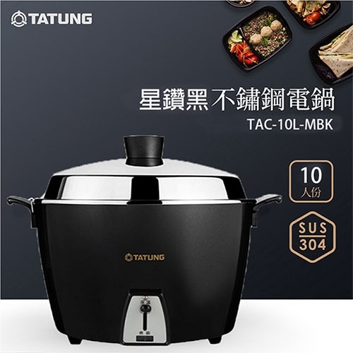TATUNG 大同10人份不鏽鋼電鍋星鑽黑TAC-10L-MBK【愛買】 | 10人份電鍋 TATUNG 大同10人份不鏽鋼電鍋星鑽黑TAC-10L-MBK【愛買】 | 10人份電鍋