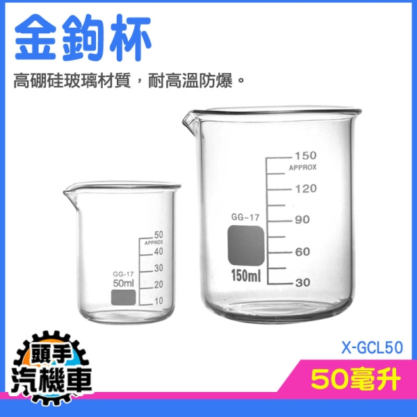 義式濃縮杯 迷你瓶飲料 玻璃罐 刻度量杯 水杯茶杯 果汁杯 隔熱杯 馬克杯 空瓶 造型酒杯 X-GCL50