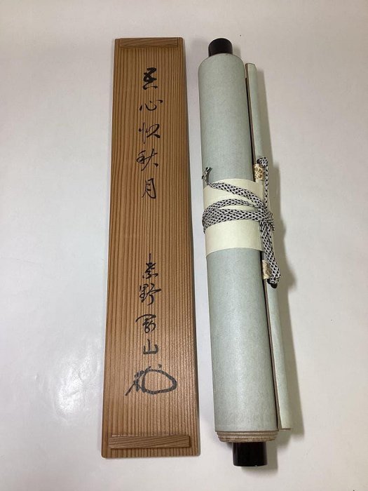茶道具 古物品 軸一行「吾心似秋月」大徳寺高桐院 松永剛山 茶掛軸松永剛山吾心似秋月高桐院| Yahoo拍賣
