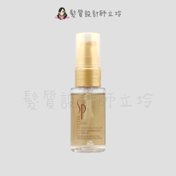 立坽『免沖洗護髮』卓冠公司貨 WELLA威娜 SP 金純全效金油30ml IH08