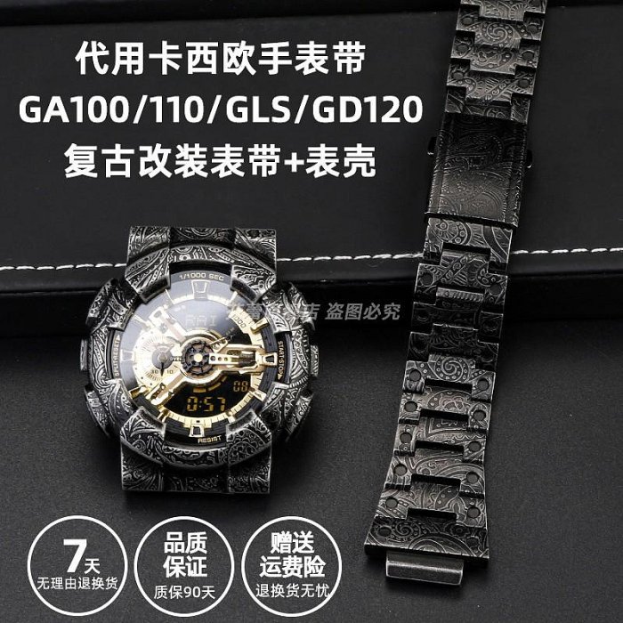 代用錶帶 適用於Casio卡西歐G-shock GA110 120 140 GD120精鋼手錶帶錶殼16