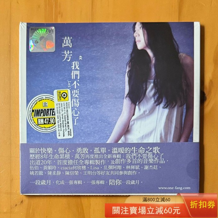 萬芳我們不要傷心了的價格推薦- 2026年5月| 比價比個夠BigGo