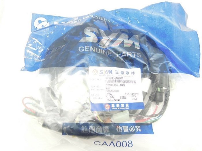 野狼傳奇R版 狼R狼 傳狼傳 化油版主線路 主配線 全車配線 (砲錶、雙錶用) 三陽正廠零件 三陽原廠零件 三陽公司貨