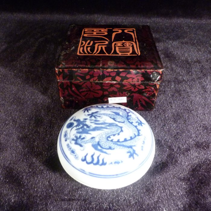 八寳印泥 珍品 古玩軒~乾隆年製青花漳州八寶印泥.漆器原盒(非西冷印社印泥.潛泉