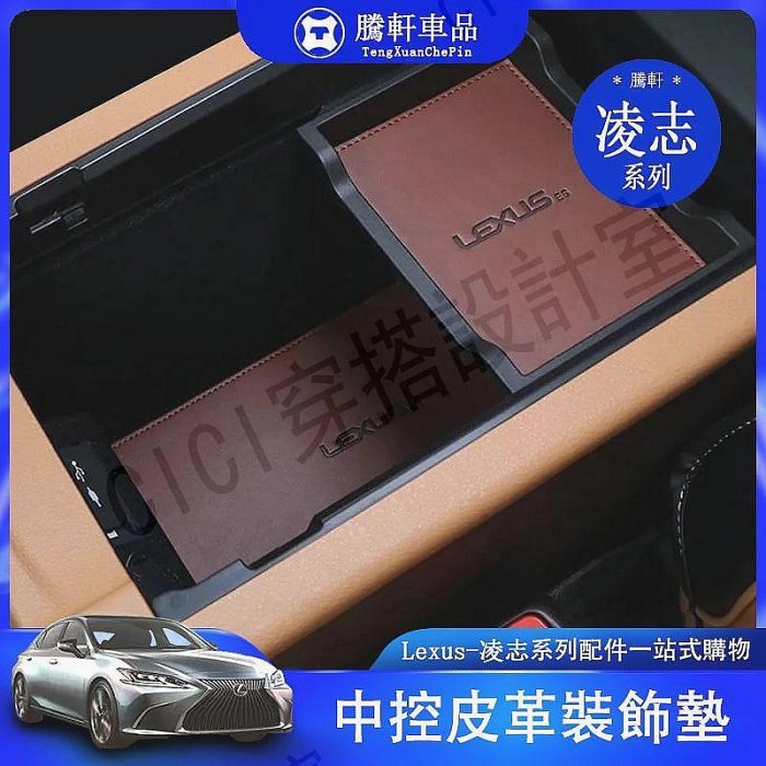 Lexus 凌志 雷克薩斯 門槽墊 水杯墊 ES NX RX ES200 RX200防塵墊 防滑墊 保護墊【優選百貨】