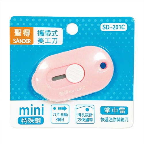 SANDER 聖得 SD-201C 快遞迷你開箱 美工刀