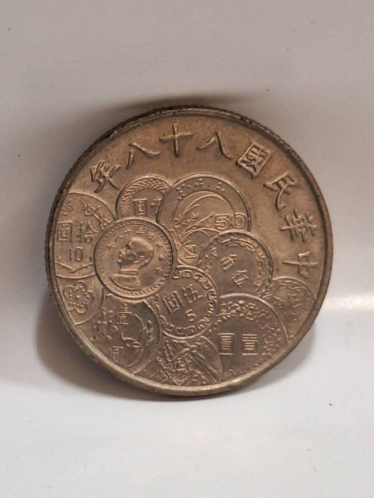 新臺幣發行五十週年紀念性流通拾圓硬幣 臺灣光復五十週年紀念 10元錢幣 民國88年 民國84年 流通幣 二手品