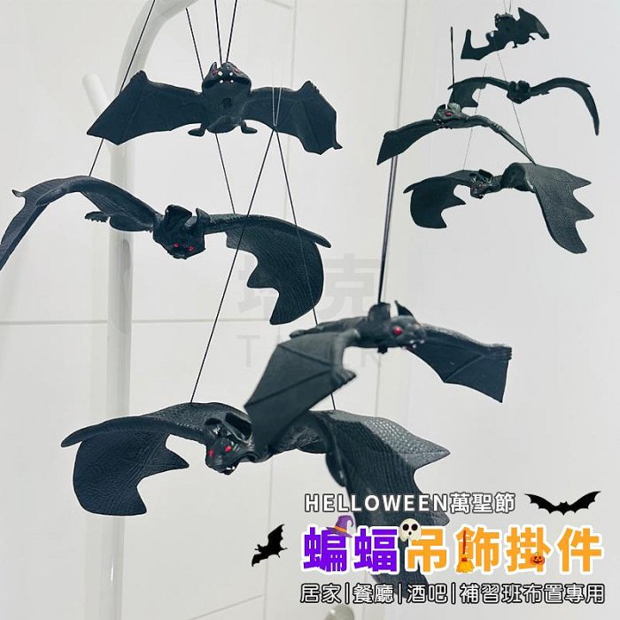 萬聖節 蝙蝠掛件 假蝙蝠 軟膠蝙蝠 (17.30cm) 蝙蝠吊飾 掛飾 鬼屋佈置 裝飾 整人玩具【W440090】塔克