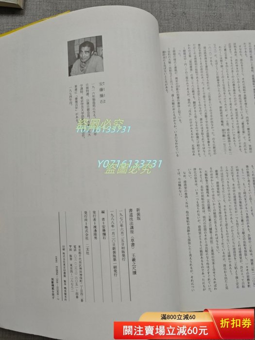7冊セット書道技法講座 集字聖教序&蘭亭叙&王羲之尺牘