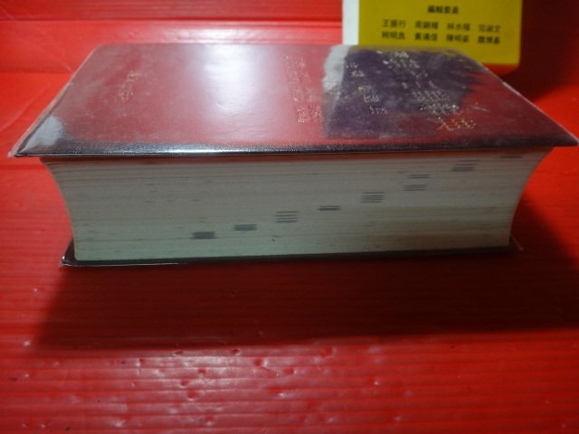 愛悅二手書坊14-47】《萬人現代日華辭典》1991年謝逸朗著萬人出版社