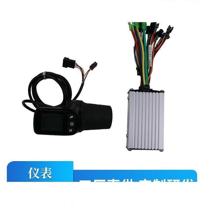 恩格爾滑板車儀表控制器24v-60v 電動自行車滑板車儀表控制器