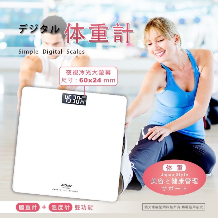 【UP101】【Dr.AV】夜視冷光大螢幕體重計(PT-5252)