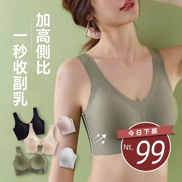 【台灣發貨】韓版無痕舒適一體成型無鋼圈內衣 小可愛 背心 衣服 女裝 上衣【V466】