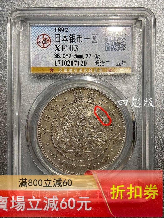 明治25年一圓的價格推薦- 2026年6月| 比價比個夠BigGo