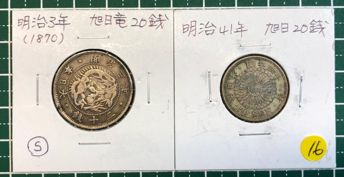 日本明治三年二十錢的價格推薦- 2025年11月| 比價比個夠BigGo