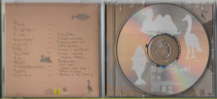 絕版二手CD】齊豫CHYI 中文專輯：駱駝飛鳥魚《首批紙殼版，附側標